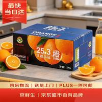 京鲜生 红都品冠25.3°赣南脐橙 铂金果 净重10斤 单果180起 生鲜水果橙子礼盒