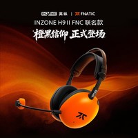 索尼 INZONE 英纵H9 II 头戴式降噪电竞耳机游戏耳麦H9二代