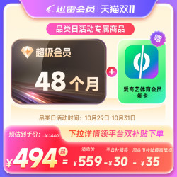 迅雷 超级会员4年卡+爱奇艺体育会员年卡