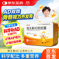 [恒小古] 维生素AD软胶囊 2000IU:700IU*50粒/盒