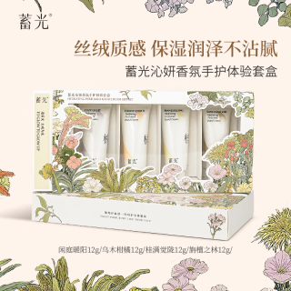 蓄光 护手霜香氛滋润保湿补水不油腻防干手霜护甲官方旗舰店 12g*4护手霜礼盒