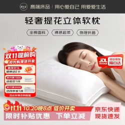源生活 枕头枕芯 酒店高端轻奢提花纯棉面料包裹感枕头芯 单只装48*74cm