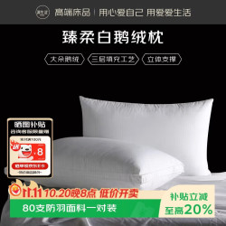 源生活 羽绒枕头 高端白鹅绒枕 立体双边成人枕芯一对装  48*74cm
