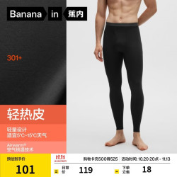 蕉内 热皮301+男士保暖裤秋裤精梳棉7A抗菌吸湿发热锁温抗静电打底裤 黑色 XXL