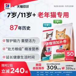 希尔思 活力鸡肉老年猫猫粮