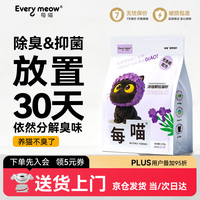 每喵除臭猫砂豆腐木薯混合0香精祛味抑菌除臭强结团秒吸水不沾底猫砂 日常补充装1包