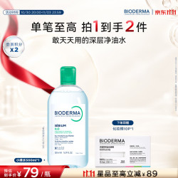 贝德玛 敏感肌卸妆水    小绿水-效期至27年12月 500ml*2