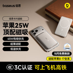 倍思 卡片磁吸充电宝Magsafe无线45W快充移动电源10000mAh可