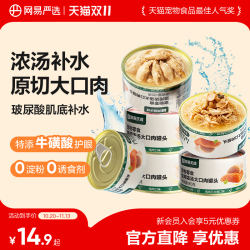 网易严选 宠物零食 浓汤大口肉猫罐头 85g/罐