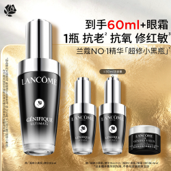 兰蔻 超修小黑瓶精华 修护舒缓泛红淡纹抗老提亮保湿O