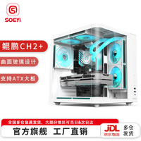 硕一 鲲鹏CH2+ ATX海景房机箱 白色
