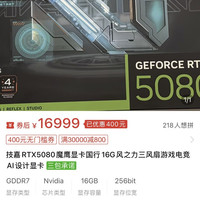 技嘉魔鹰 5080 史低，凑单可到 16599