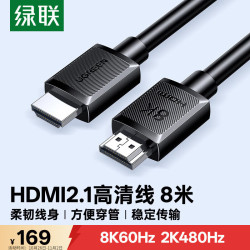 绿联 HDMI线2.1线满血8K60Hz 2K480Hz高清视频连接线兼容2.0笔记本电脑接电视显示器投影仪8米45435