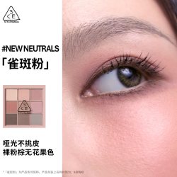 3CE 九宫格眼影 哑光日常雀斑粉大地色韩系百搭 NHT