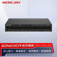 水星网络 水星（MERCURY）10口千兆8口poe交换机 家用监控网络集线分线分流器MSG10CPS