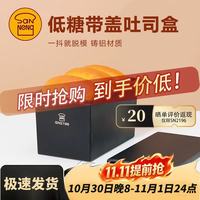 三能 20点：三能 SN2196低糖一体成型吐司盒450g