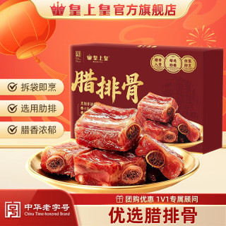 皇上皇 中华广式腊肠香肠特产团购送礼礼盒鲜味下酒菜煲仔饭腊排骨 腊排骨200g