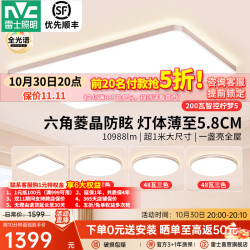 雷士 今晚抢5折包安装！柠梦5超薄升级艺术品 客厅大灯LED吸顶灯具全光谱护眼四室一厅