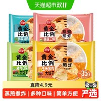 88VIP：三全 水饺蒸煎饺子玉米猪肉三鲜荠菜白菜冷冻半成品点心任选