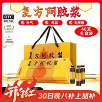 东阿阿胶 [东阿阿胶]复方阿胶浆 20ml*48支 1盒装 送礼袋，折4.27/支！