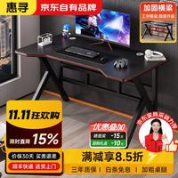 惠寻 电脑桌台式家用电竞桌游戏桌办公工作台书桌简约书房学生学习桌子 120*70CM黑色