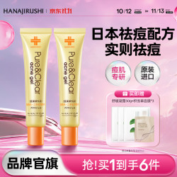 花印 进口祛痘膏凝露淡化痘印痘肌痤疮粉刺闭口修护抗痘青春期学生礼物 进口祛痘补湿凝露面霜 25g*2
