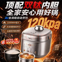 美的 120kPa超高压电压力锅  双钛内胆IH加热高压锅5L  电饭煲