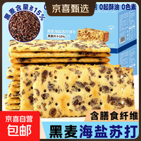 比比赞 黑麦海盐苏打饼干300g/箱