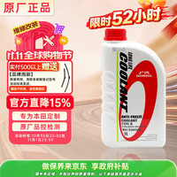 本田 原厂防冻液冷却液 汽车防冻液 广汽本田 蓝色 -35℃1L 京东养车