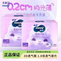 百亿补贴：moony 2包尤妮佳慕怡小羊驼纸尿裤拉拉裤L/XL/XXL婴儿尿不湿干爽