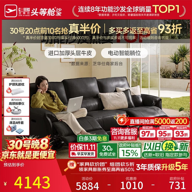 芝华仕 头等舱慵懒小象11323真皮电动沙发黑2.13m现代简约小户型沙发客厅