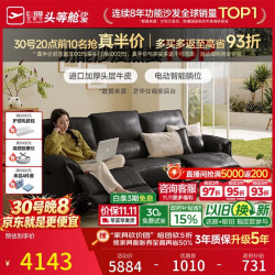 芝华仕 头等舱慵懒小象11323真皮电动沙发黑2.13m现代简约小户型沙发客厅