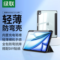 绿联 ipad air5/air4保护套 10.9英寸保护壳带笔槽 2022/2020款通用