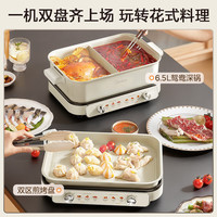 美的 电火锅 电煮锅 0氟钛陶火锅烤肉一体多功能锅 6.5L