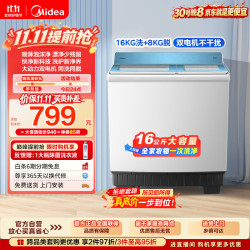 美的 双桶洗衣机半自动 16公斤超大容量 双缸 品质双电机 MP16S168  补贴 京东自营官方