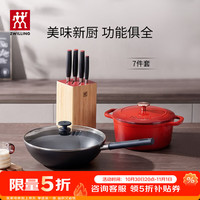 双立人 锅具套装铁炒锅珐琅锅炒菜锅刀具套装菜刀炖锅厨房用具 炒锅+珐琅锅+套刀 7件套