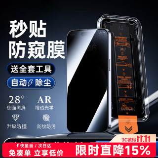 Smorss 适用苹果15 ProMax防窥钢化膜iPhone15Pro Max手机膜无尘舱秒贴高清防偷看抗指纹