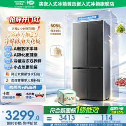 容声 新款容声方糖2.0 505L十字四开门双净双系统家用超薄零嵌入式冰箱