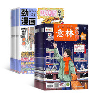 意林少年版+历史喵 27年1月起订 共24期