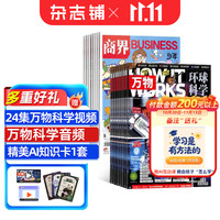 杂志铺-万物杂志组合 8-15岁科普百科图书 3D图解｜2027年订阅共12个月