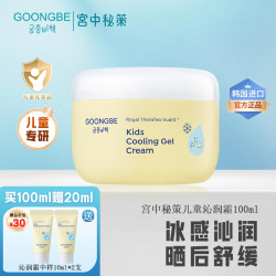 宫中秘策 儿童面霜保湿舒缓润肤乳3岁+宝宝霜100ml