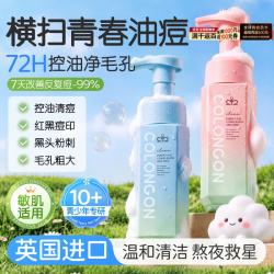 Colongon 进口青少年洗面奶控油祛痘去黑头12-18岁男孩学生氨基酸洁面200ml