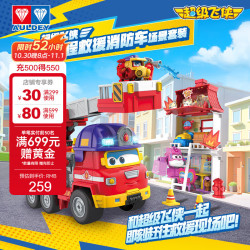 奥迪双钻 超级飞侠大程小爱救援消防车声光场景套装