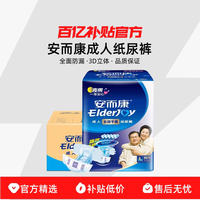 安而康长效干爽成人纸尿裤夜用老年人专用加厚尿不湿L码60片