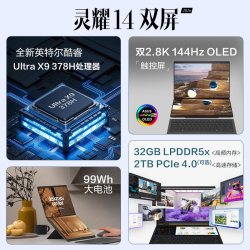 华硕 灵耀14双屏 2026 酷睿UltraX7 2.8KOLED双触控屏商务办公AI笔记本电脑