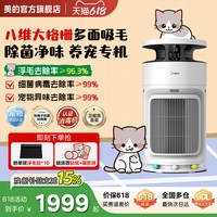 美的 宠物空气净化器专用吸猫毛浮毛吸附除过敏原家用小怪兽PET600