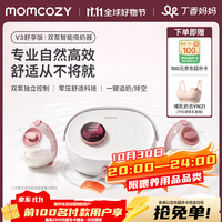 Momcozy 重磅新品】免手扶吸奶器热敷按摩智能舒适吸乳电动V3