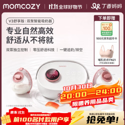 Momcozy 重磅新品】免手扶吸奶器热敷按摩智能舒适吸乳电动V3