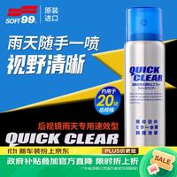 SOFT99 SF-05063 直喷型 后视镜防雨剂 100ml