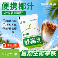 耶气满满 椰汁袋装180ml*5